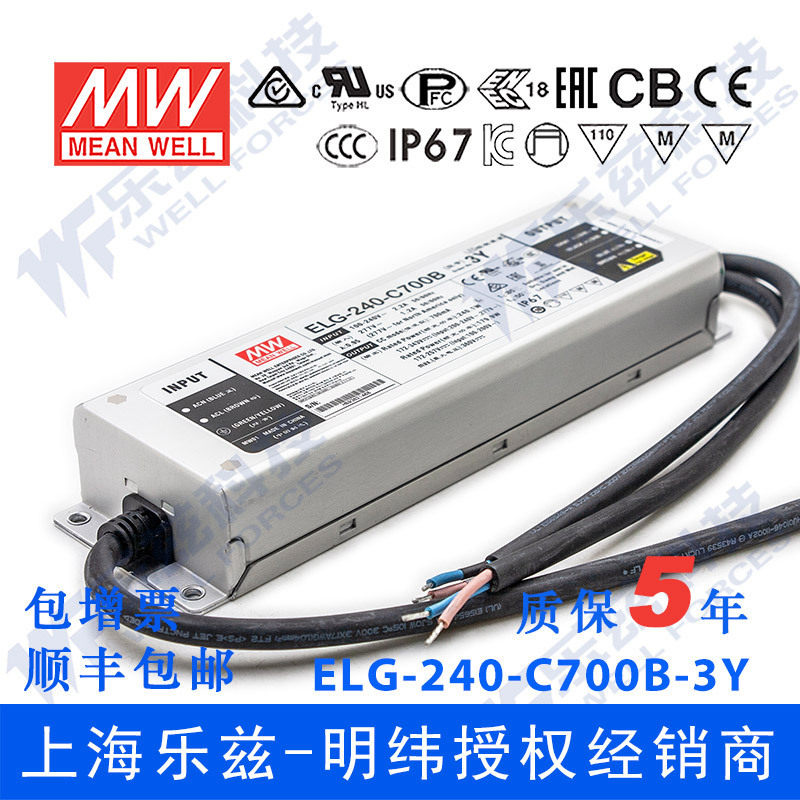 240W明纬700mA恒流调光LED电源ELG-240-C700B-3Y+3芯进线铝壳防水