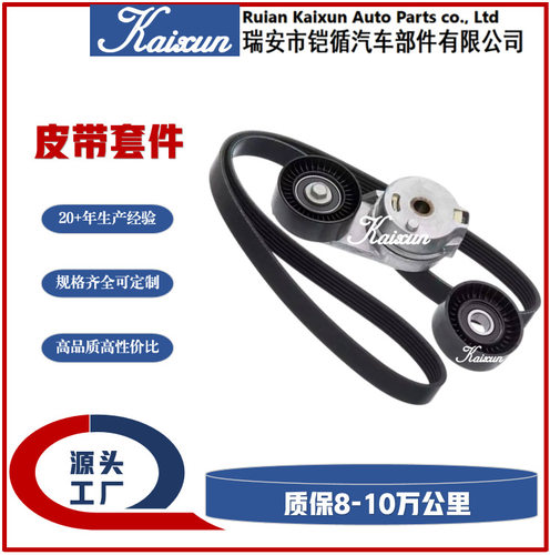 涨紧轮涨紧器套装90K-38323 90K38323 38323 38018 6PK2095