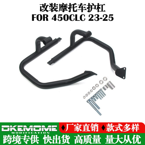 春风450LC/450CLCAMT防摔护杠