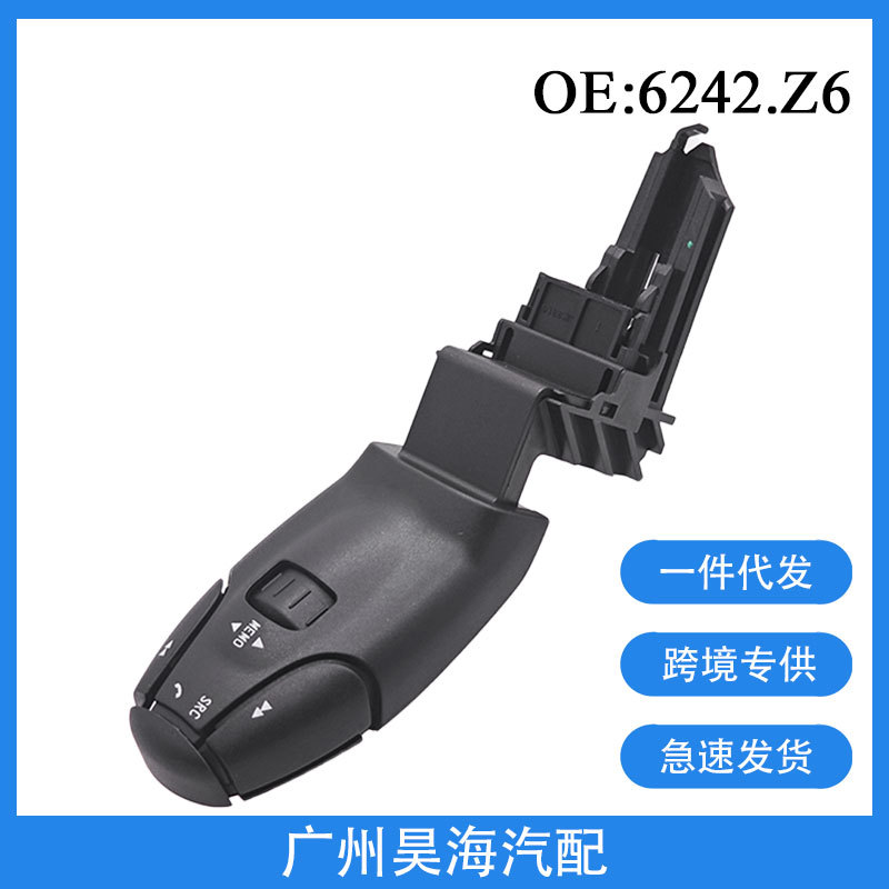 6242.Z6适用于标致206 307 406 607汽车配件定速巡航控制开关手柄