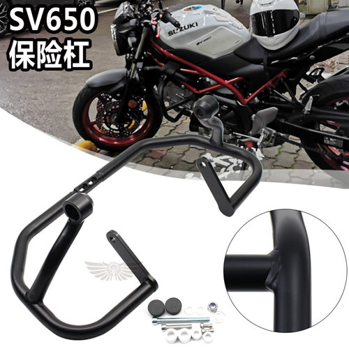 适配SV650/SV650X摩托防摔杠