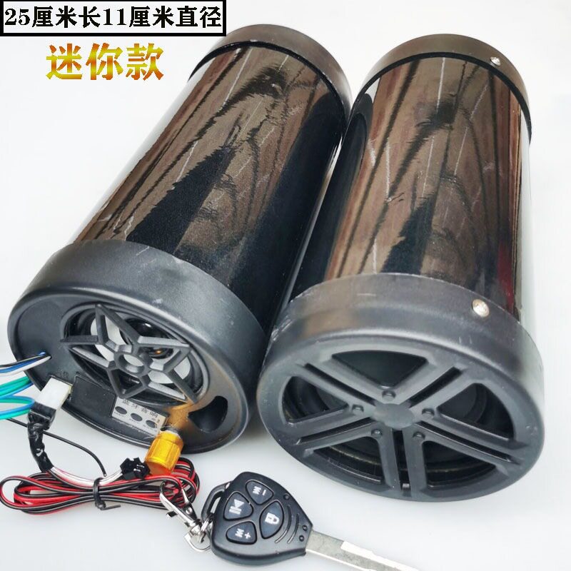 电动车音响带蓝牙大音量车载12伏重低音喇叭防水摩托车汽车外卖车