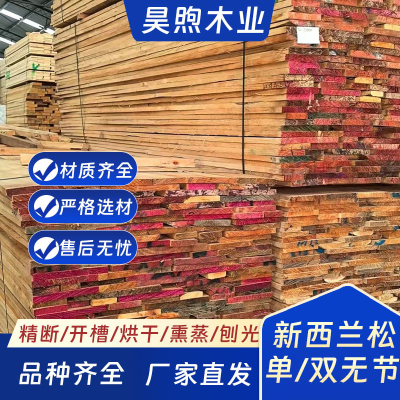 木板实木新西兰松单面无节和双无节材建筑加工松木条木板长条