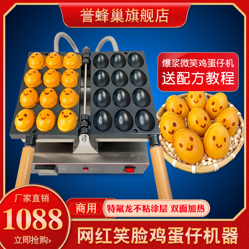 誉蜂巢商用笑脸鸡蛋仔机 流心爆浆鸡蛋糕机附工具包 网红推荐蛋仔