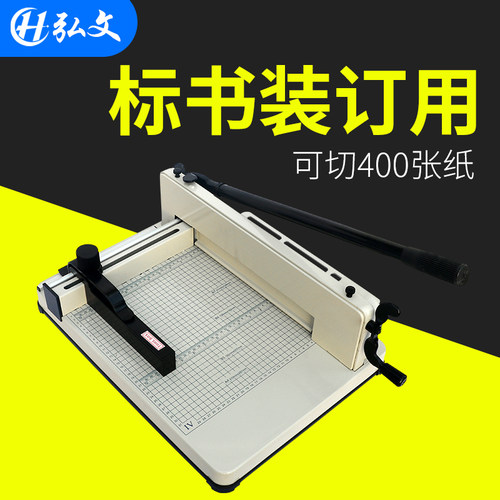切纸机858A4重型切纸刀厚层切纸机手动小型裁纸机 办公用的标书裁