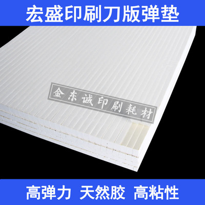 刀版弹垫宏盛30度高弹海绵垫条胶高弹模切海绵弹垫胶条印刷耗材