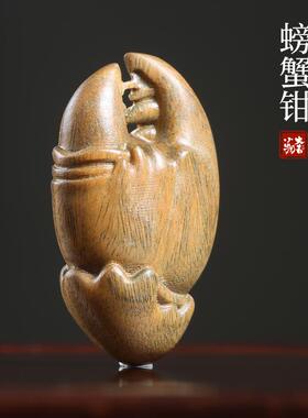 天然绿檀螃蟹钳摆件雕刻木雕紫檀手把件工艺文玩招财桌面小摆件