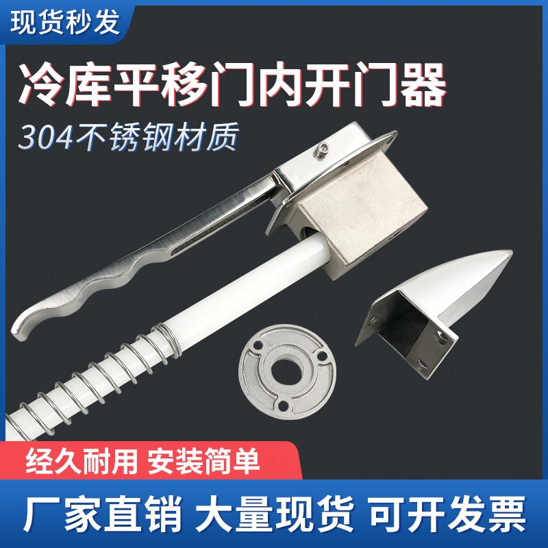 冷库平移门内开门器推拉门安全推杆不锈钢逃生拉手内开门锁把手