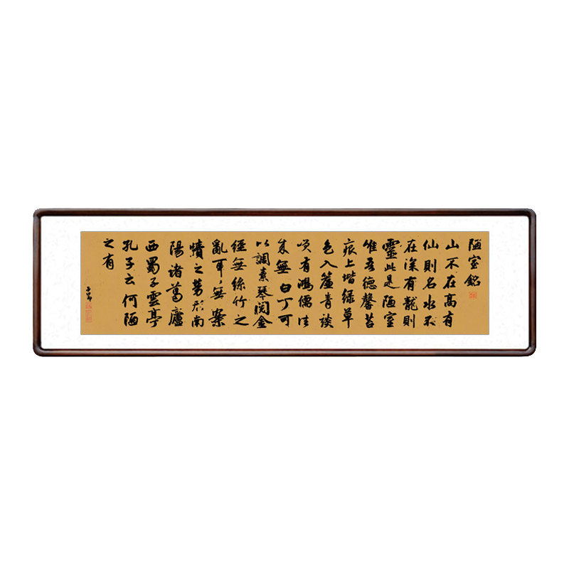 赵孟頫陋室铭书法中式客厅装饰画办公室茶室挂画书房名家字画