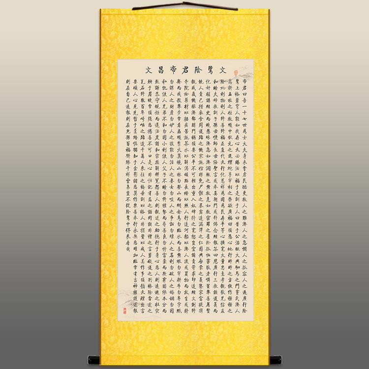 文昌帝君阴骘文挂轴 劝善书典籍卷轴挂画 中式复古装饰字画可定制
