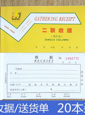 金麒收据二联收据48开两连多栏式收款收据三联无碳复写收据20本装