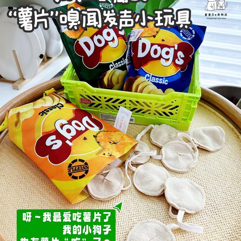 宠物狗狗薯片发声嗅闻玩具藏食益智独处解闷自嗨神器中小型犬幼犬
