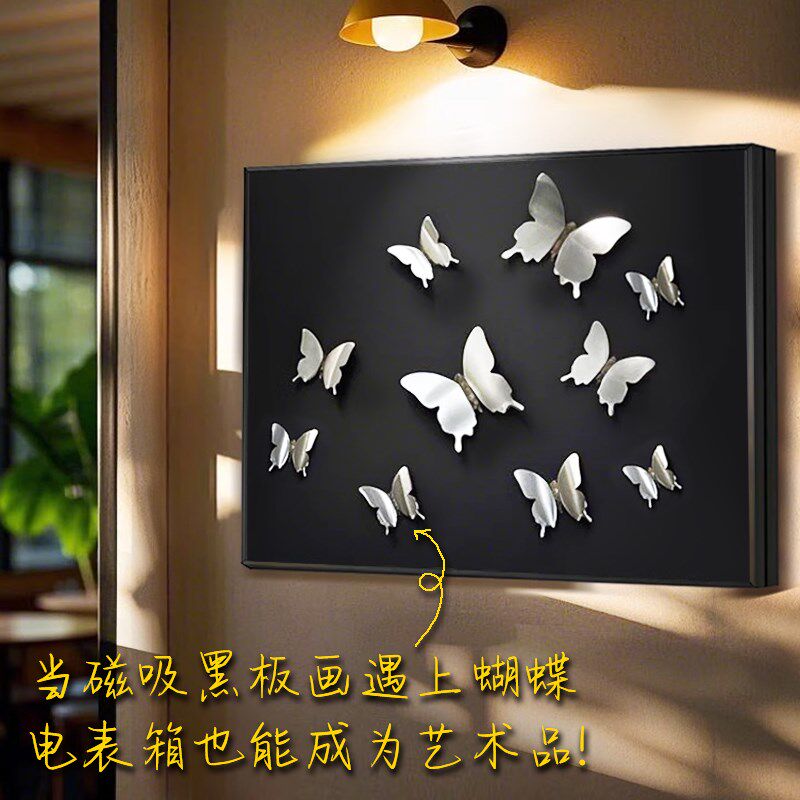 电表箱装饰画立体蝴蝶磁吸黑板画电闸总开关遮挡冰箱贴餐厅墙挂画