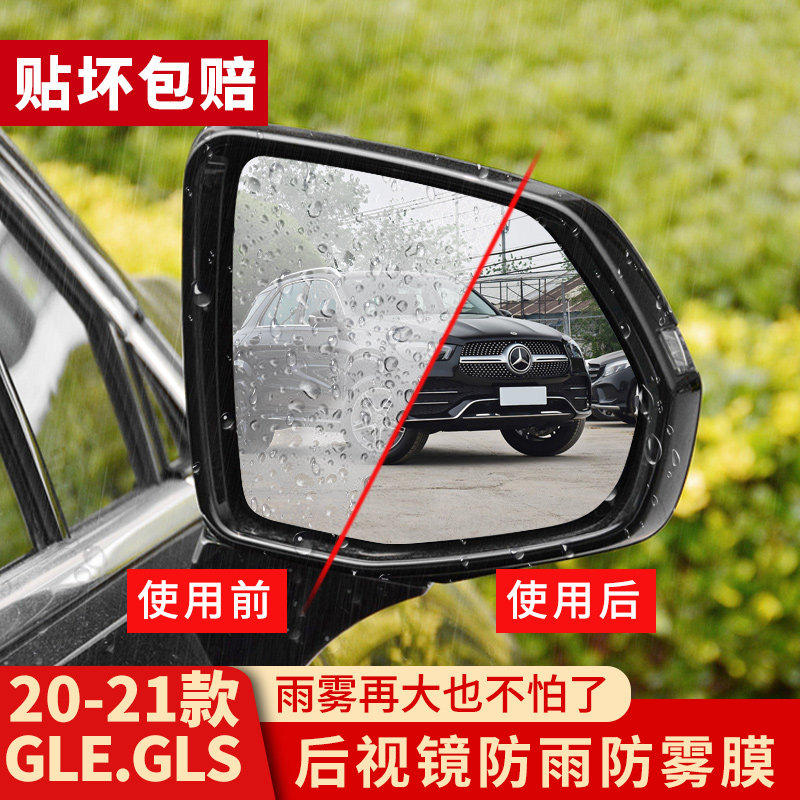 奔驰gle350450gls450glb200gla200倒车后视镜防水防雨膜贴膜用品