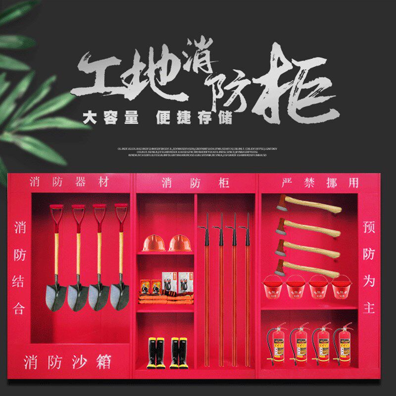 建筑工地消防柜全套器材室外仓库微型消防站柜工具展柜示灭火器箱