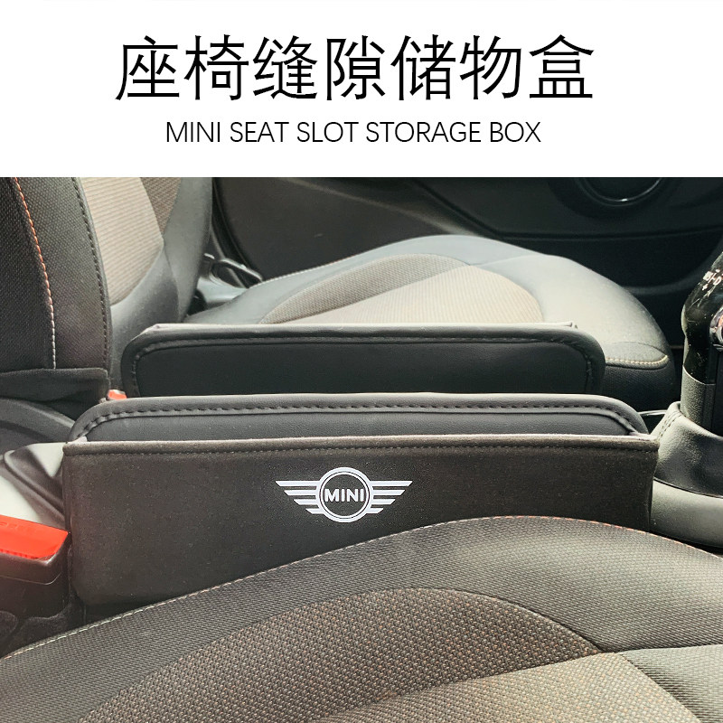 宝马mini储物盒车载收纳盒汽车用品座椅夹缝隙置物箱杂物袋cooper