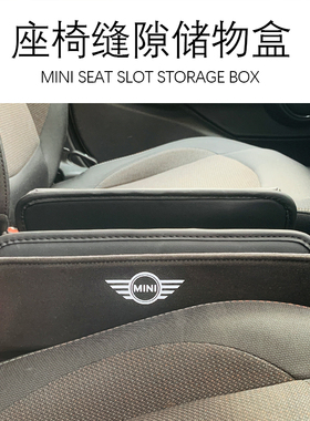 宝马mini储物盒车载收纳盒汽车用品座椅夹缝隙置物箱杂物袋cooper