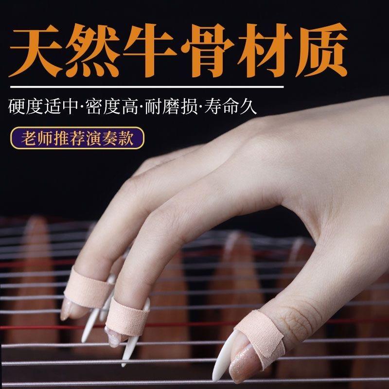 古筝指甲天然犁牛骨专业演奏成人儿童专用凹槽双面弧摇指神器半月