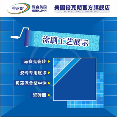 倍克朗超强附着力瓷砖专用底漆游泳池鱼池翻新防水涂料马赛克专用