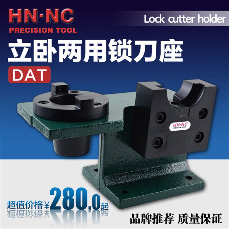 立卧两用锁刀座DAT40/50数控刀柄卸刀座数控铣床刀座刀柄锁刀架
