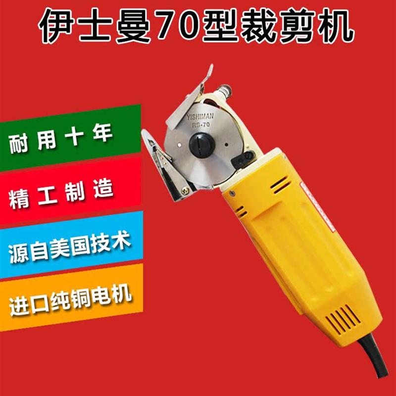 伊士曼无线100型电动小圆刀70裁剪机125电剪刀布料手持式裁布机