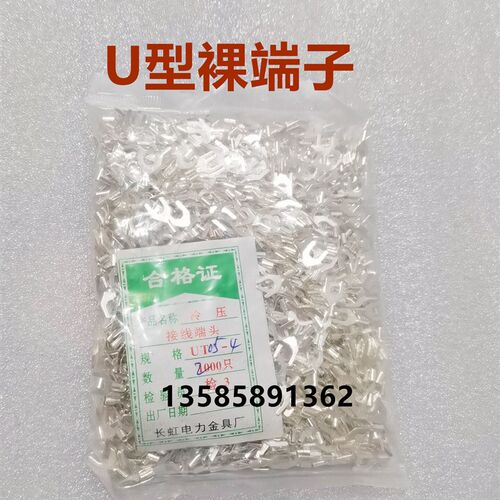 接线端子 冷压端子 UT0.5-3-4 U型  Y型 叉形裸端子 铜鼻子 线耳