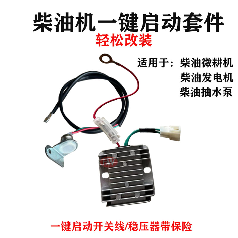 风冷柴油机配件大全电启动开关钥匙微耕机发电机一键启动改装连接图片