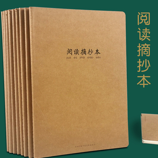 10本装阅读摘记本中小学生B5读书采蜜本笔记好词好句摘抄本子16K