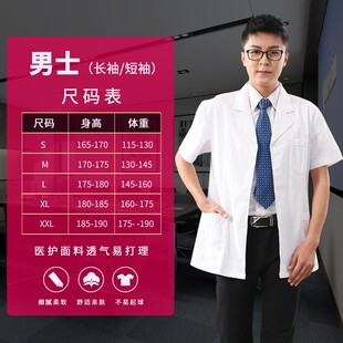 白大褂短款医生服男半身工作服护士夏季女长袖医师服小褂短袖薄款
