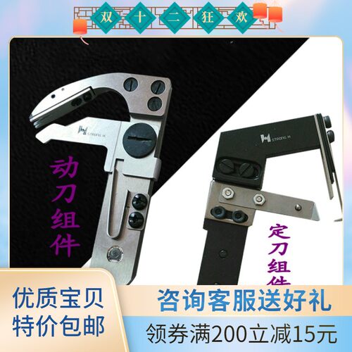缝纫机981/9820圆头锁眼机配件 强信牌动刀/定刀组件  9820剪线组