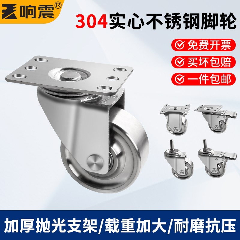 实心轮不锈钢万向轮304脚轮轴承耐高温3寸重型滑轮推车承重轮滚轮