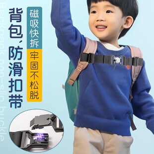 书包肩带固定卡扣双肩包磁吸防滑带子小学生缓压背包胸前配件神器