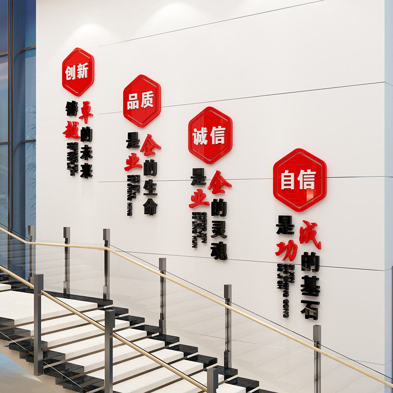 公司企业文化墙楼梯走道墙面装饰口号励志标语布置亚克力立体墙贴