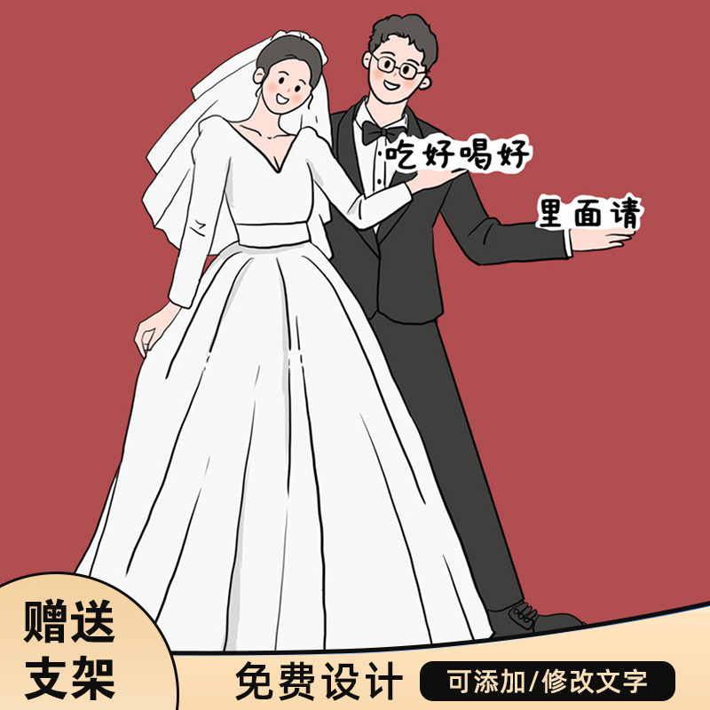 结婚订婚布置装饰人形立牌卡通酒店婚礼kt板定制指示牌引路迎宾牌