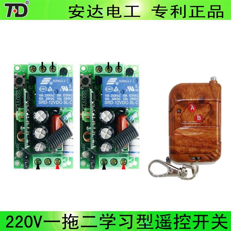 学习型一拖多路数码无线遥控开关220V 水泵电机电灯遥控器TY220-2