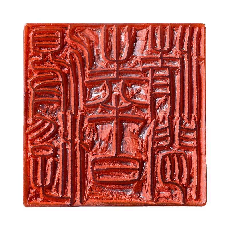 中书协胡毓手工篆刻章定制书画姓名藏书篆书印章刻字寿山石青田石