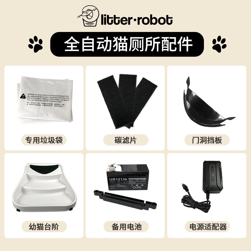 Litter Robot自动猫厕所【垃圾袋子】门洞挡板 台阶 电池专用配件