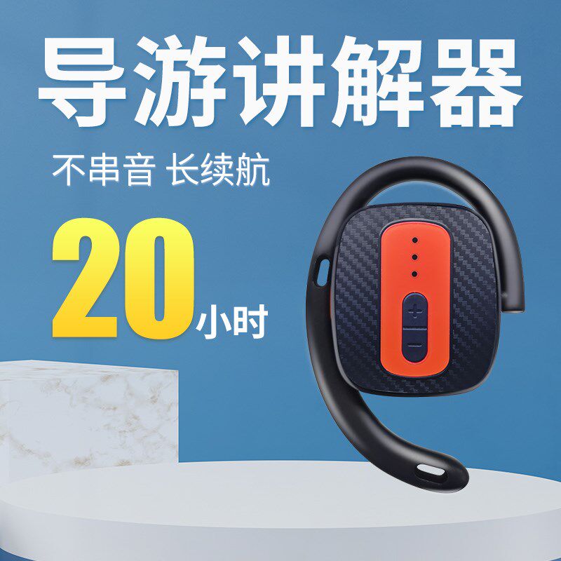 导游无线讲解器一对多 电子导游讲解机 景区导游带团学生研学无线
