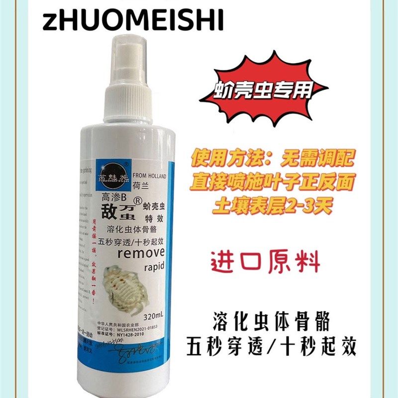 环保无味家用绿植花药多肉杀虫杀其它园艺用品