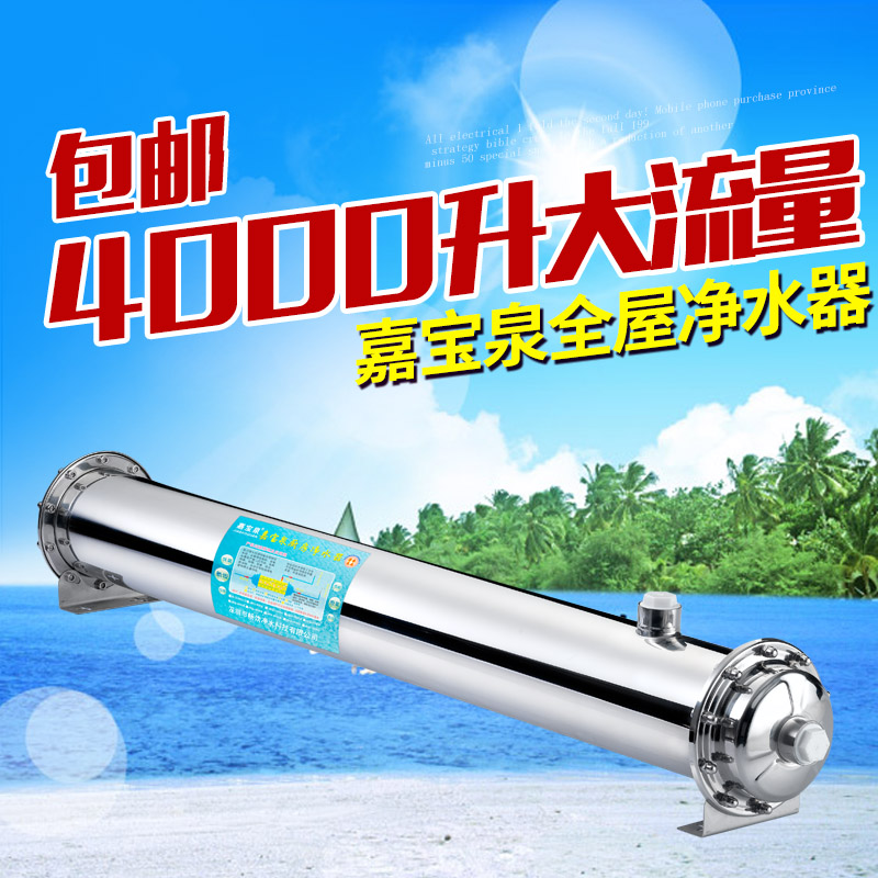 嘉宝泉中央净水器全屋家用不锈钢4000升别墅自来水管道过滤器包邮