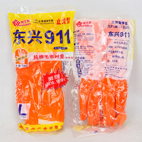威士邦东兴911全浸防护水工业浸胶杀鱼橡胶止滑耐油加厚劳保手套