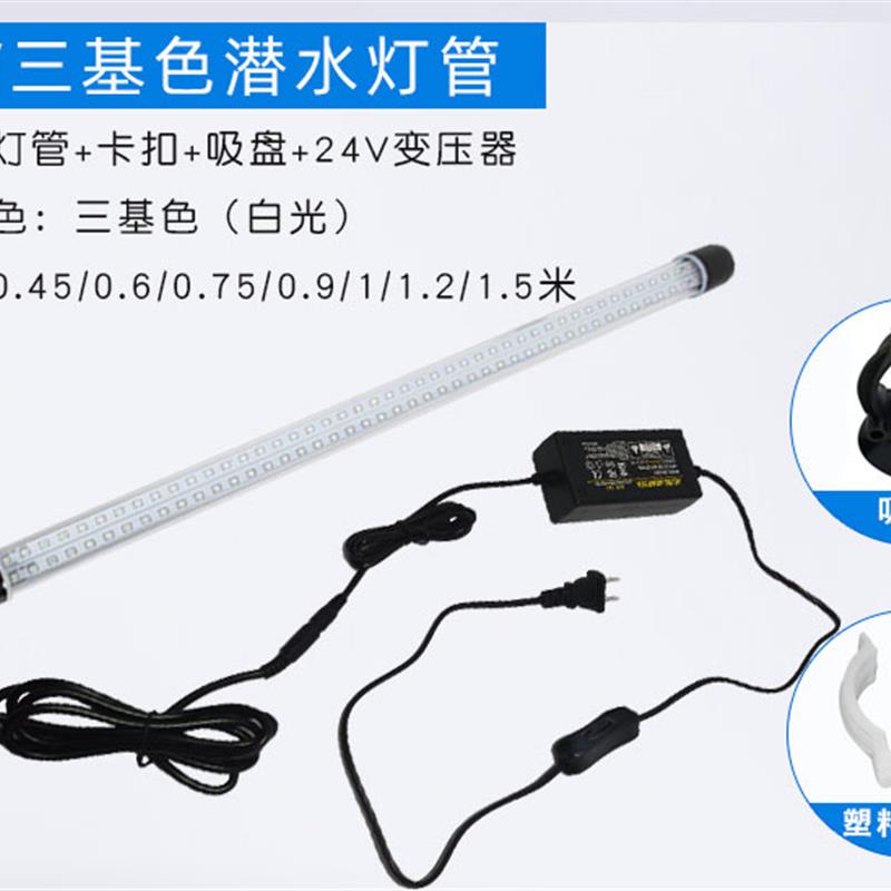 LED潜水24V安全电压大型T8三基色水族防水鱼缸造景水草灯水陆两用