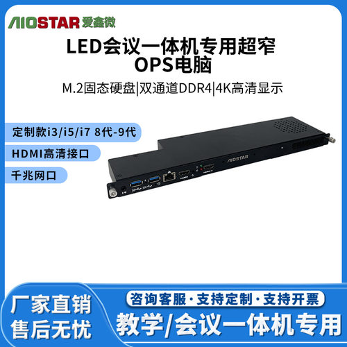 OPS电脑主机超薄 LED会议一体机专用OPS电脑8代9代迷你电脑主板