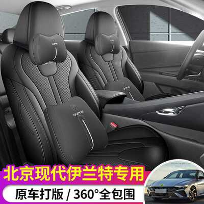 2023新款北京现代七代伊兰特1.5L精英版专用四季全包座套汽车坐垫