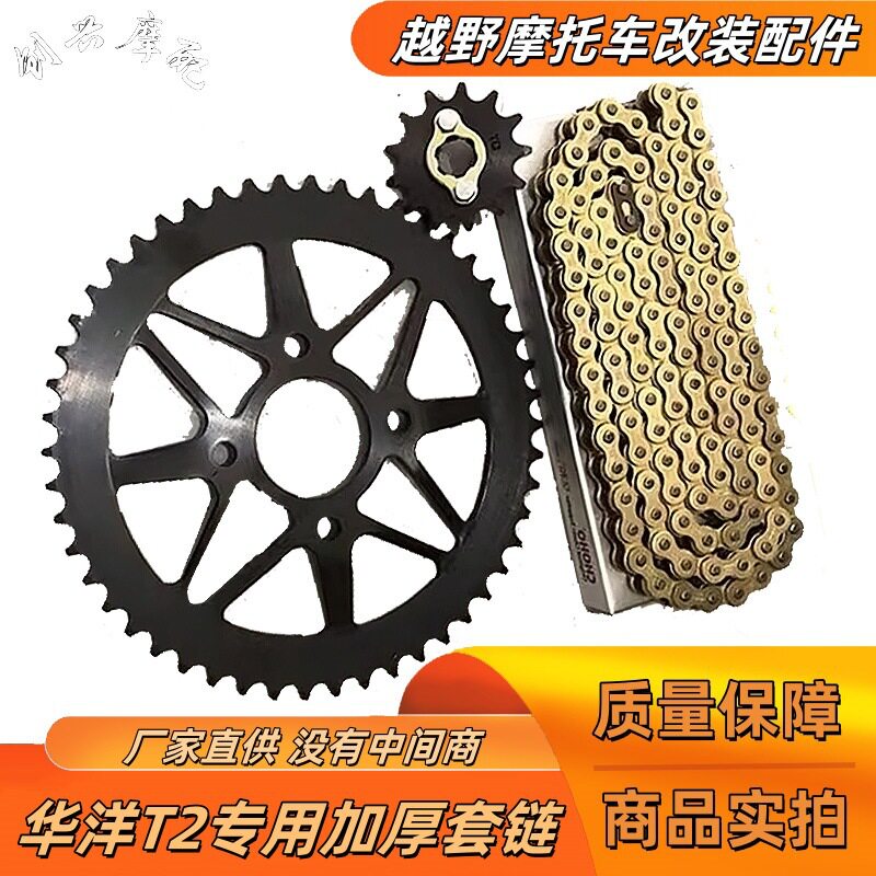 越野摩托车套链华洋T2K1K2凹形后链盘520大小飞牙盘征和链条链盘图片