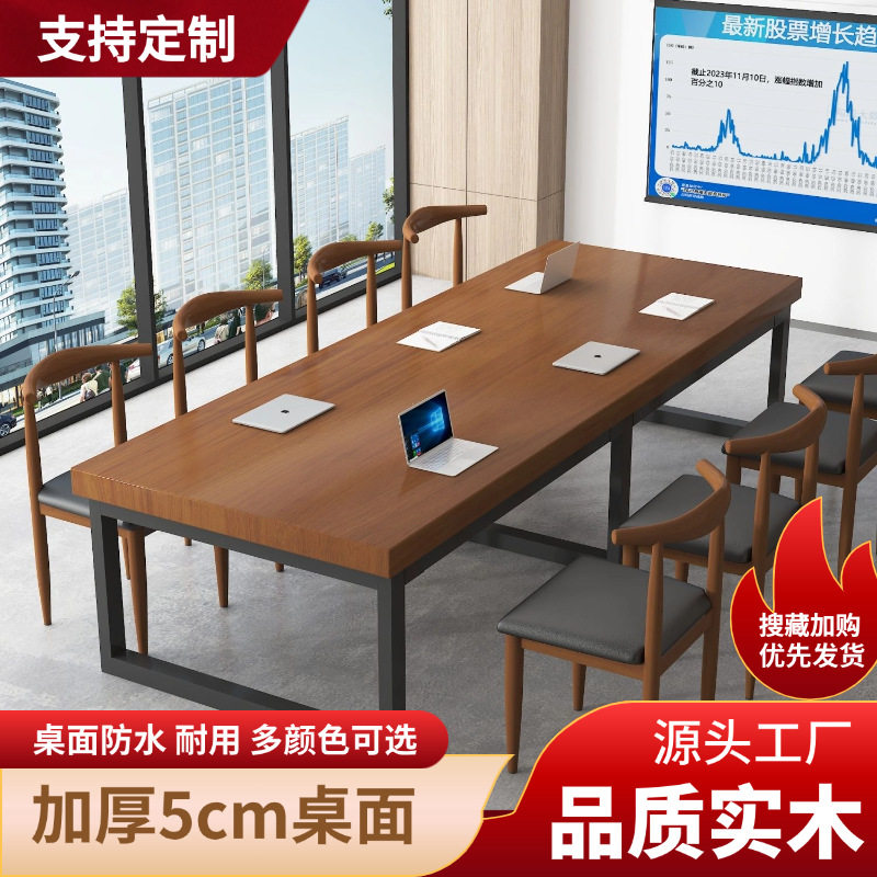 实木会议桌长桌长条大板桌会议室长方形办公洽谈书桌餐桌子工作台图片