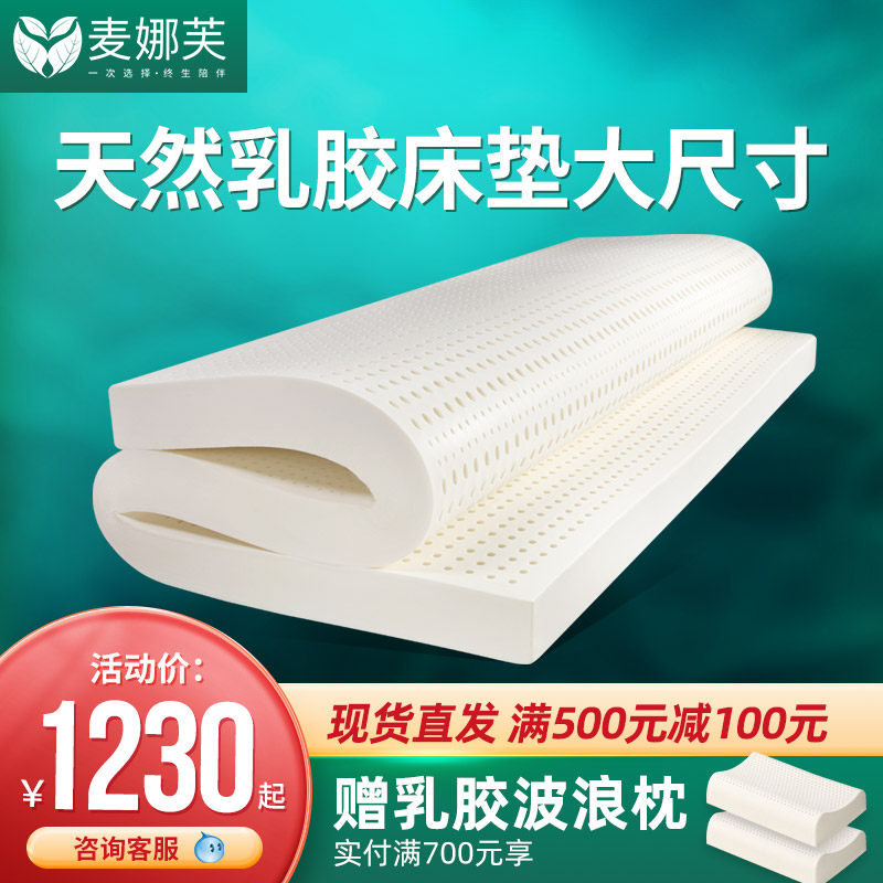 麦娜芙泰国天然乳胶床垫2米2.2米席梦思定制20cm厚圆床垫榻榻米