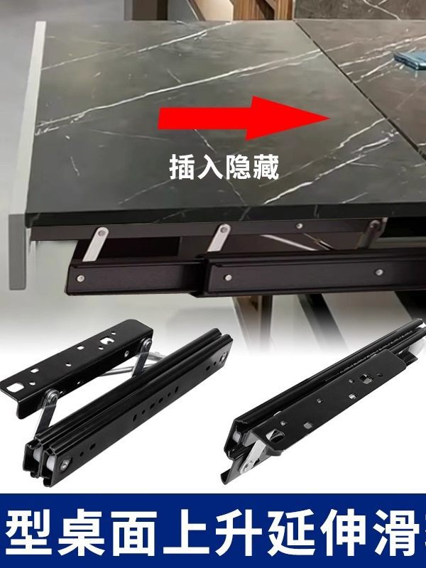 上升台面隐形滑轨抽拉桌面轨道升降折叠导轨伸缩延长书桌跳台飘窗图片