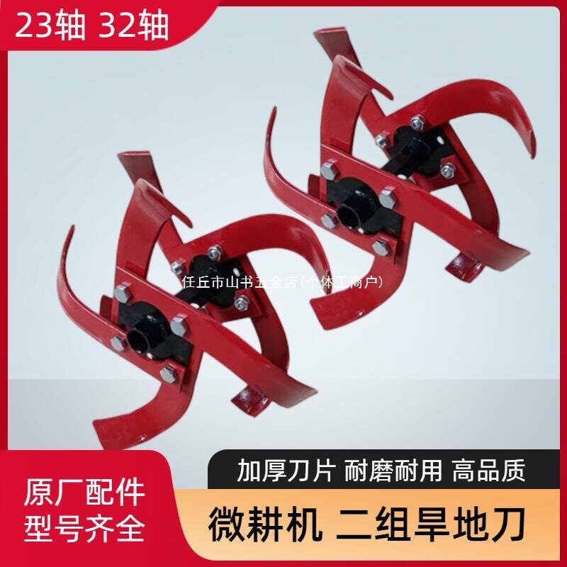 微耕机旱地刀总成配件2组4片短刀农机具犁田松土耕田机旋耕刀大全图片