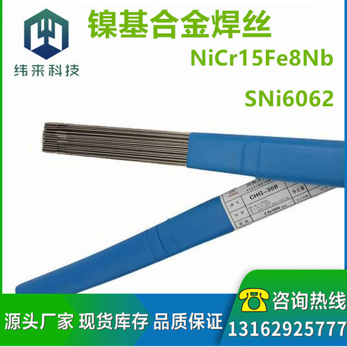 镍铬铁焊丝NiCr15Fe8Nb气保焊丝SNi6062镍铬铁合金焊丝氩弧焊丝